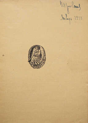 Киплинг Д. Р. Чудо Пуран Багата. (Рассказ) / Перевод и примечания академика С.Ф. Ольденбурга. Пб., 1922.